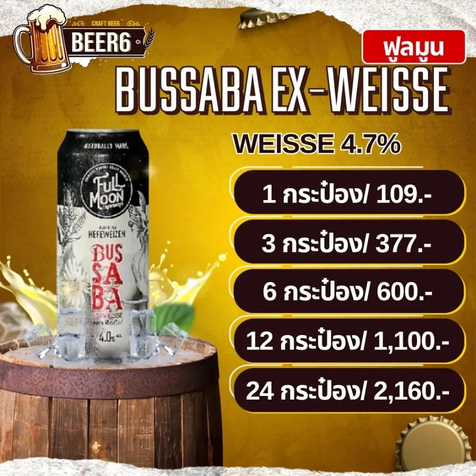 Bussaba 490ml