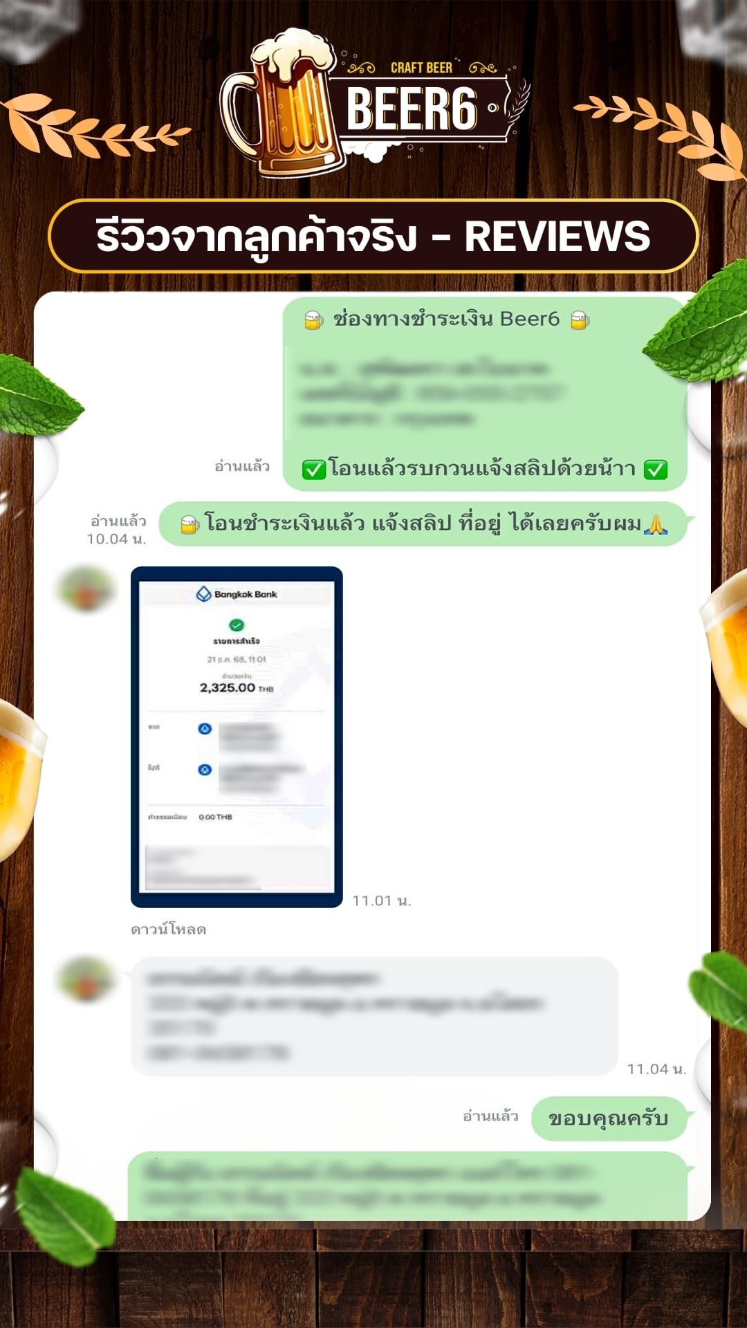 รีวิวจากลูกค้า 5